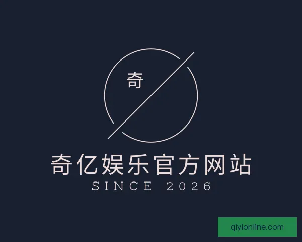 关于奇亿娱乐官方网站
